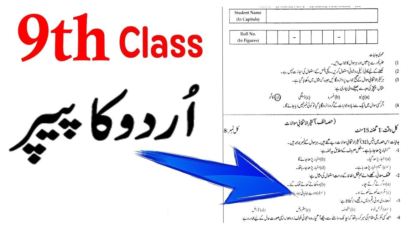 9th Class urdu Guess Paper