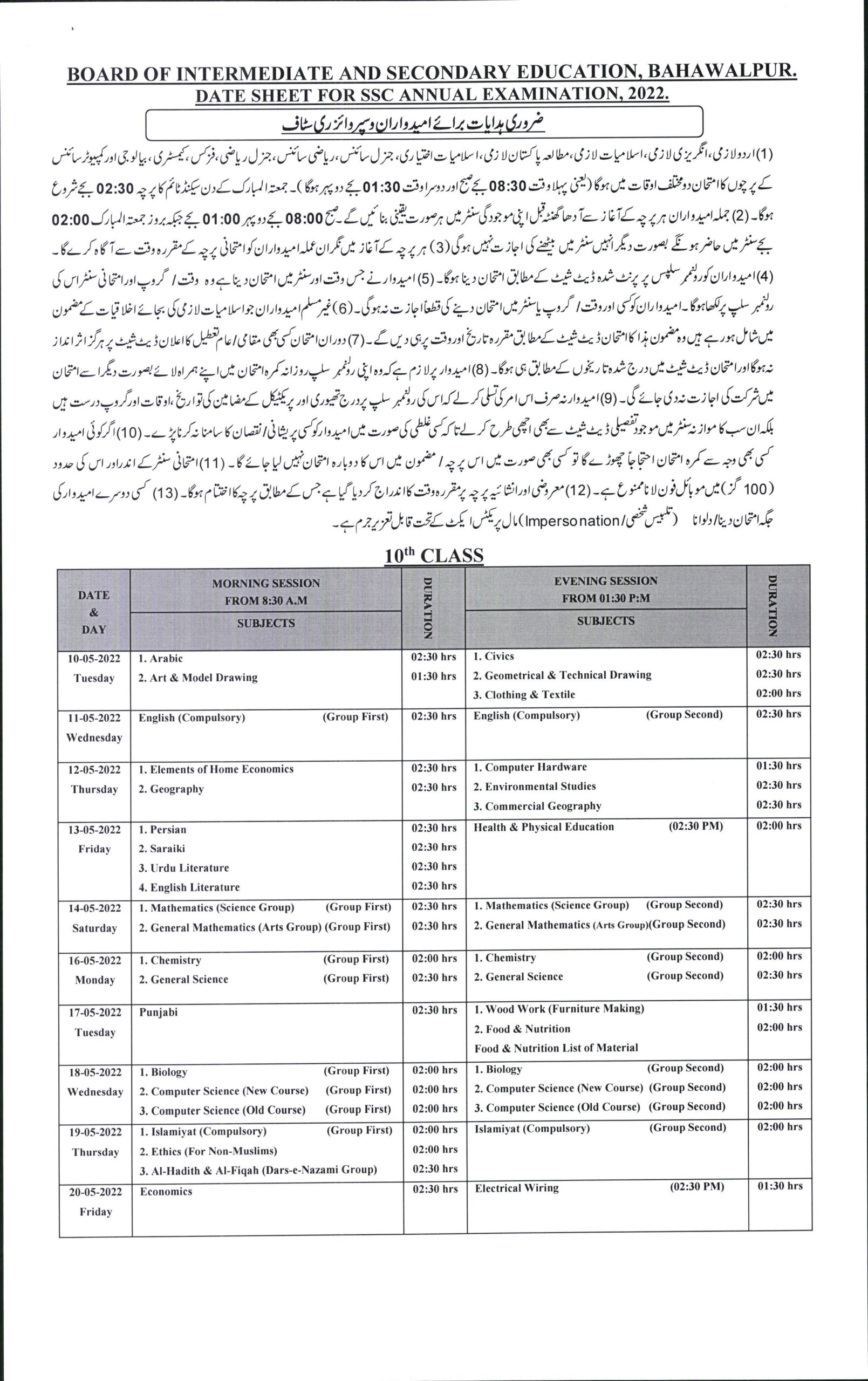 10th Class Date Sheet 2023 BISE Bahawalpur Board