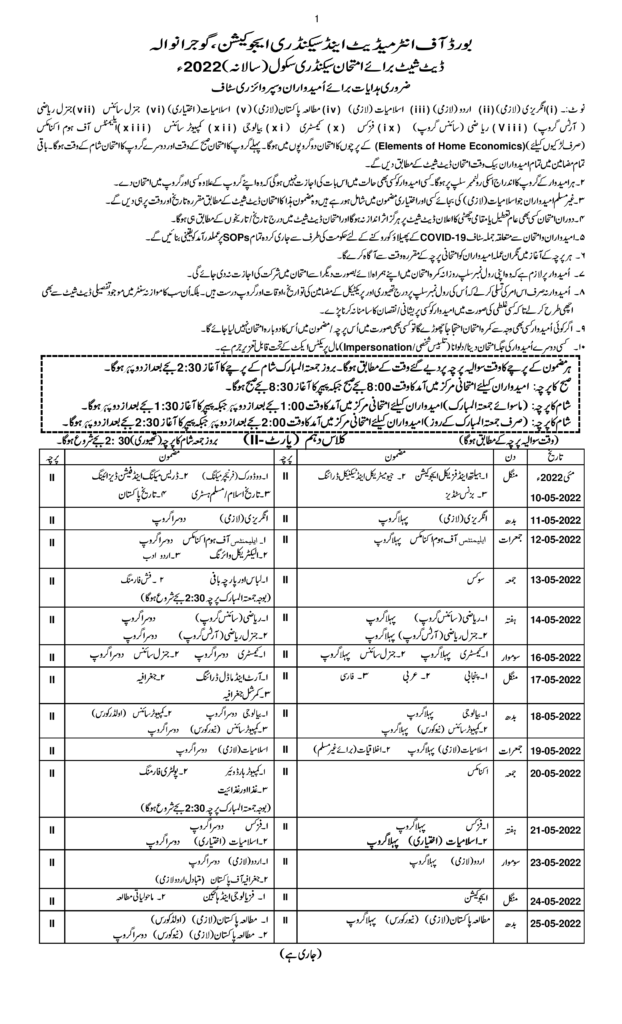 10th Class Date Sheet 2023 Bise Gujranwala Board 2024 8524