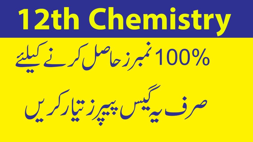 12th Class Chemistry Guess paper