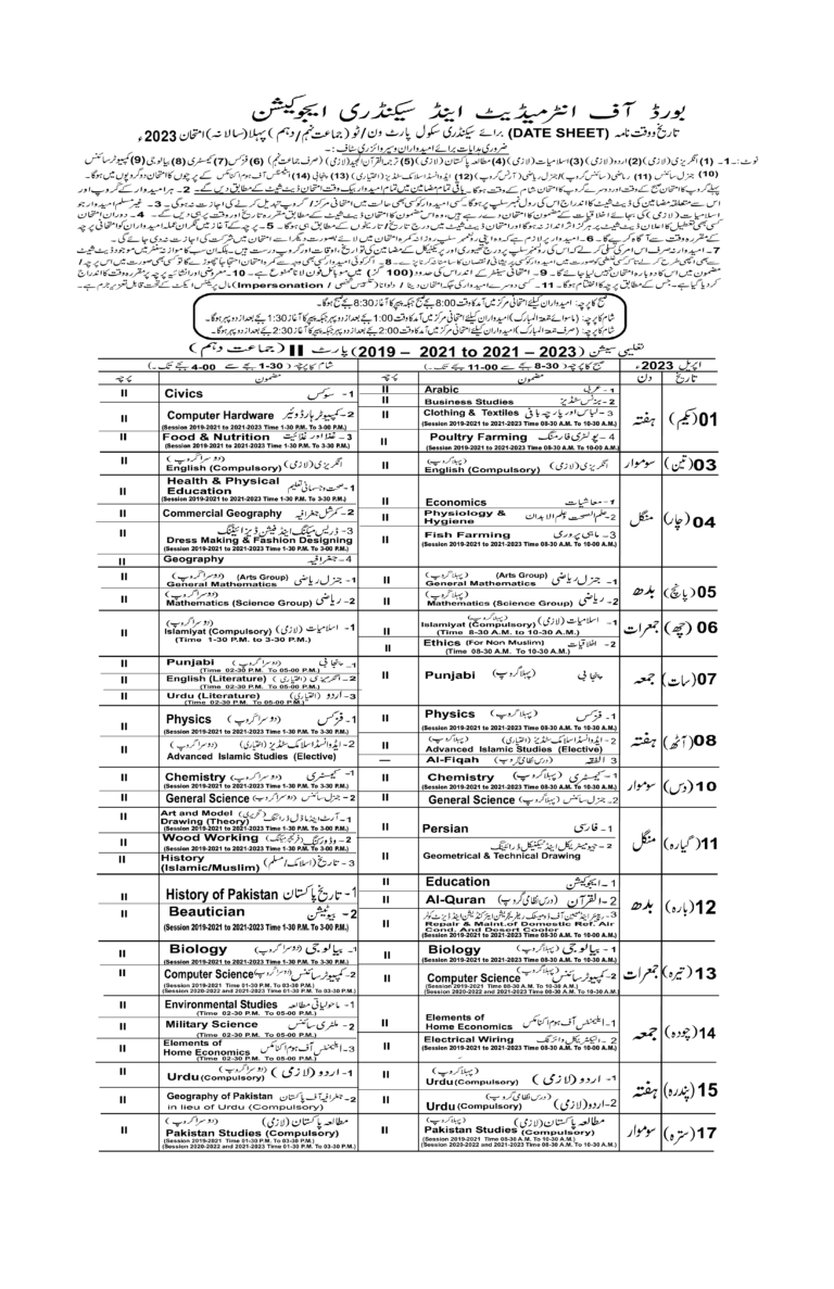 10th Class Date Sheet 2024 BISE Bahawalpur Board