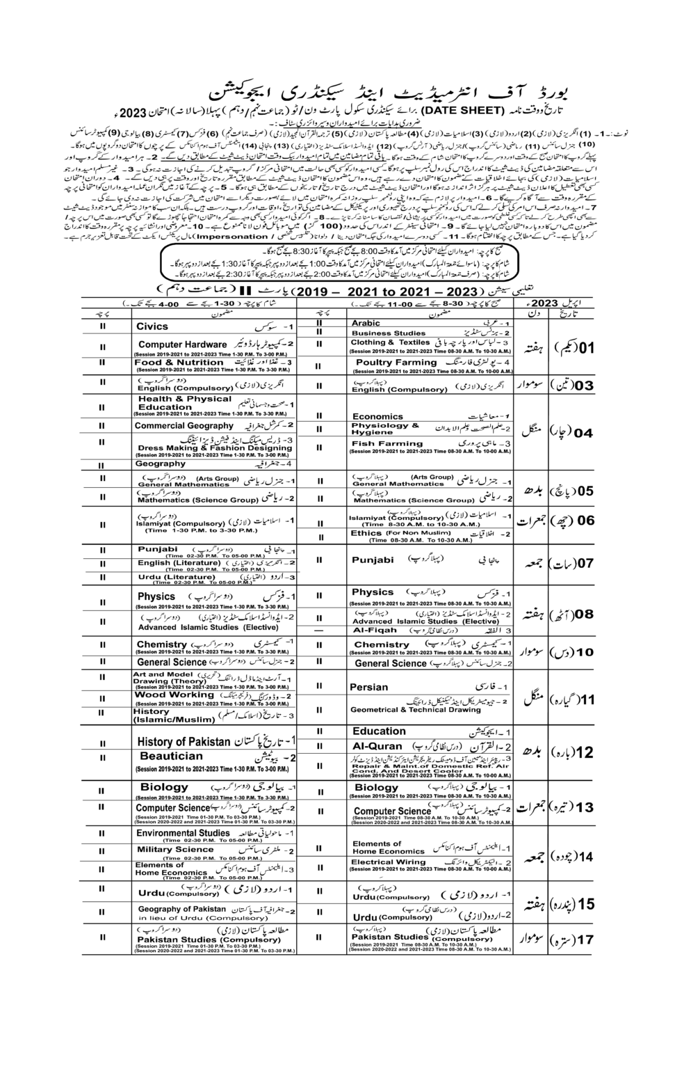 10th Class Date Sheet 2024 BISE Bahawalpur Board