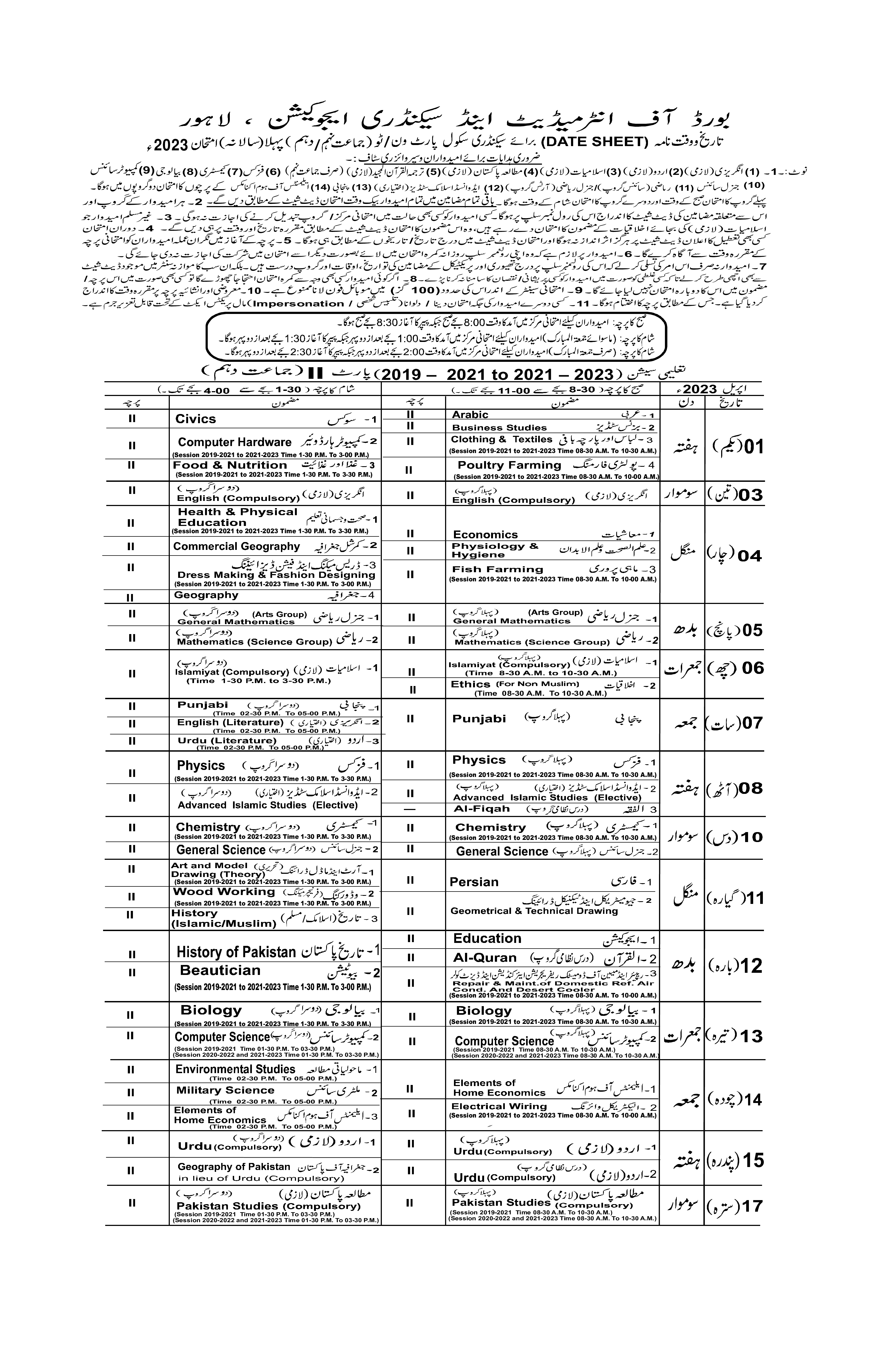 10th Class Date Sheet 2024 BISE Lahore Board