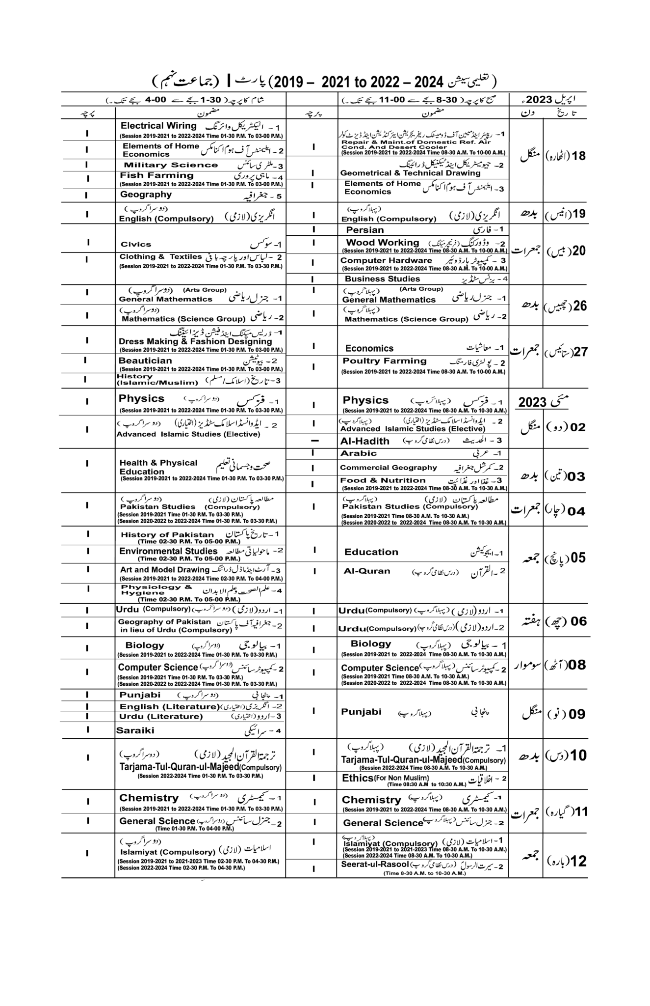 9th Class Date Sheet 2024 BISE Lahore Board