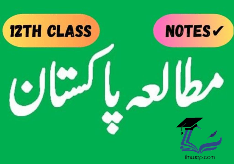 10th Class Pak Studies Notes 2024 All Chapters