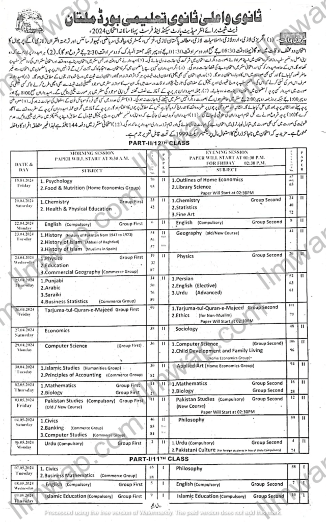 12th Class 2nd Year Date Sheet 2024 BISE Multan Board